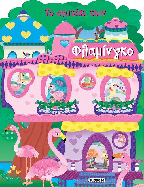 Το σπιτάκι των φλαμίνγκο, , , Susaeta, 2021