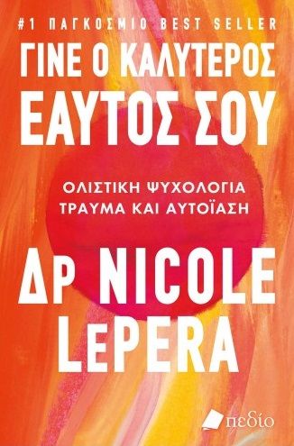 2021, Nicole  LePera (), Γίνε ο καλύτερος εαυτός σου, Ολιστική ψυχολογία, τραύμα και αυτοίαση, LePera, Nicole, Πεδίο