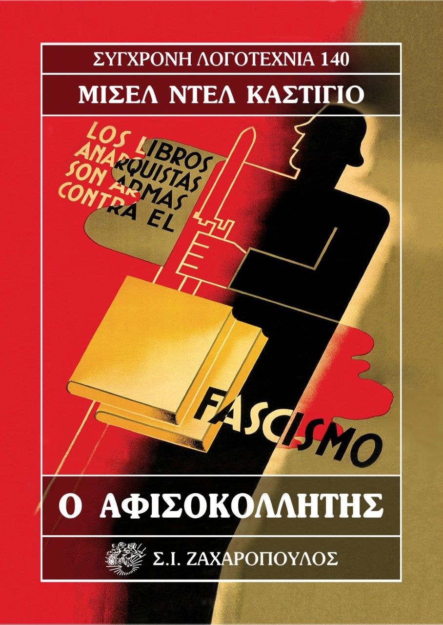 Ο αφισοκολλητής, , Del Castillo, Michel, Ζαχαρόπουλος Σ. Ι., 2021