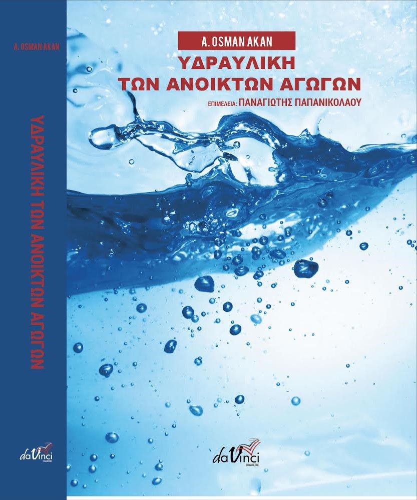 Υδραυλική των ανοικτών αγωγών, , Akan, Ali Osman, Εκδόσεις Da Vinci, 2020