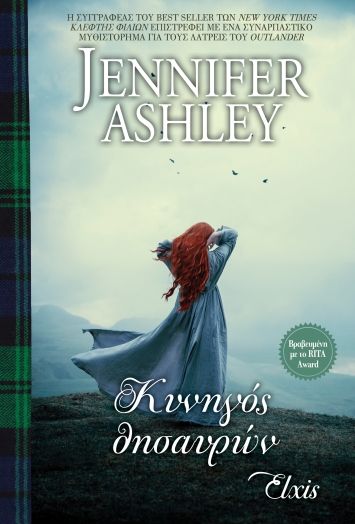 Κυνηγός θησαυρών, , Ashley, Jennifer, Διόπτρα, 2021