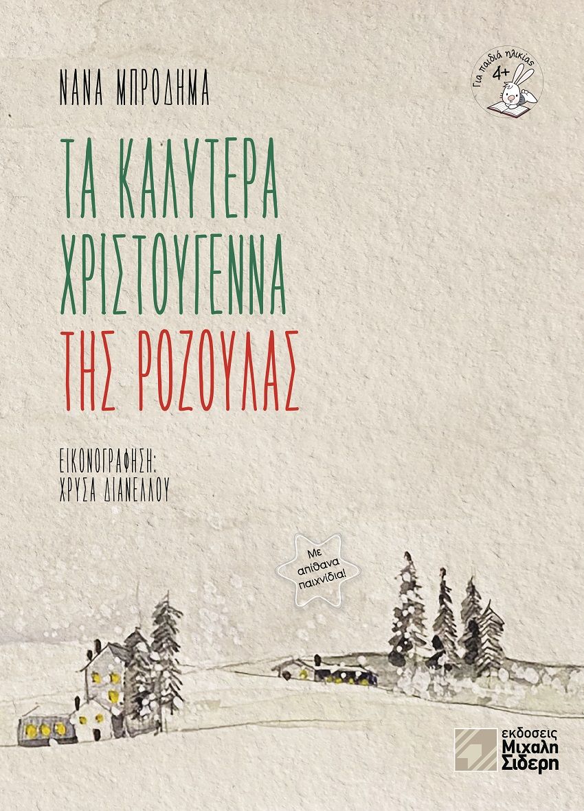 2021, Νανά  Μπροδήμα (), Τα καλύτερα Χριστούγεννα της Ροζούλας, , Μπροδήμα, Νανά, Μιχάλης Σιδέρης