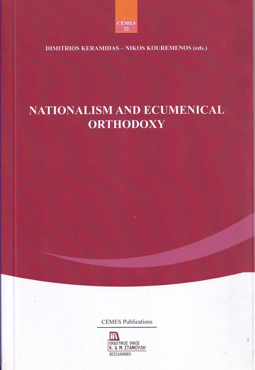 Nationalism and Ecumenical Orthodoxy, , Κεραμιδάς, Δημήτριος, Σταμούλης Αντ., 2021