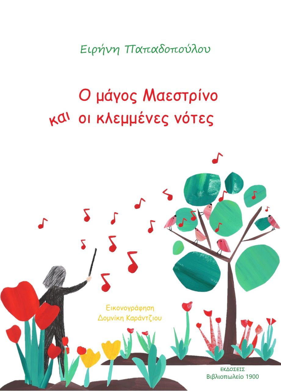 Ο μάγος Μαεστρίνο και οι κλεμμένες νότες, , Παπαδοπούλου, Ειρήνη, Βιβλιοπωλείο 1900, 2021