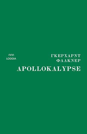 Apollokalypse, , Falkner, Gerhard, Loggia, 2021