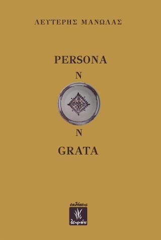 Persona non Grata, , Μανωλάς, Λευτέρης, Λειμών, 2018