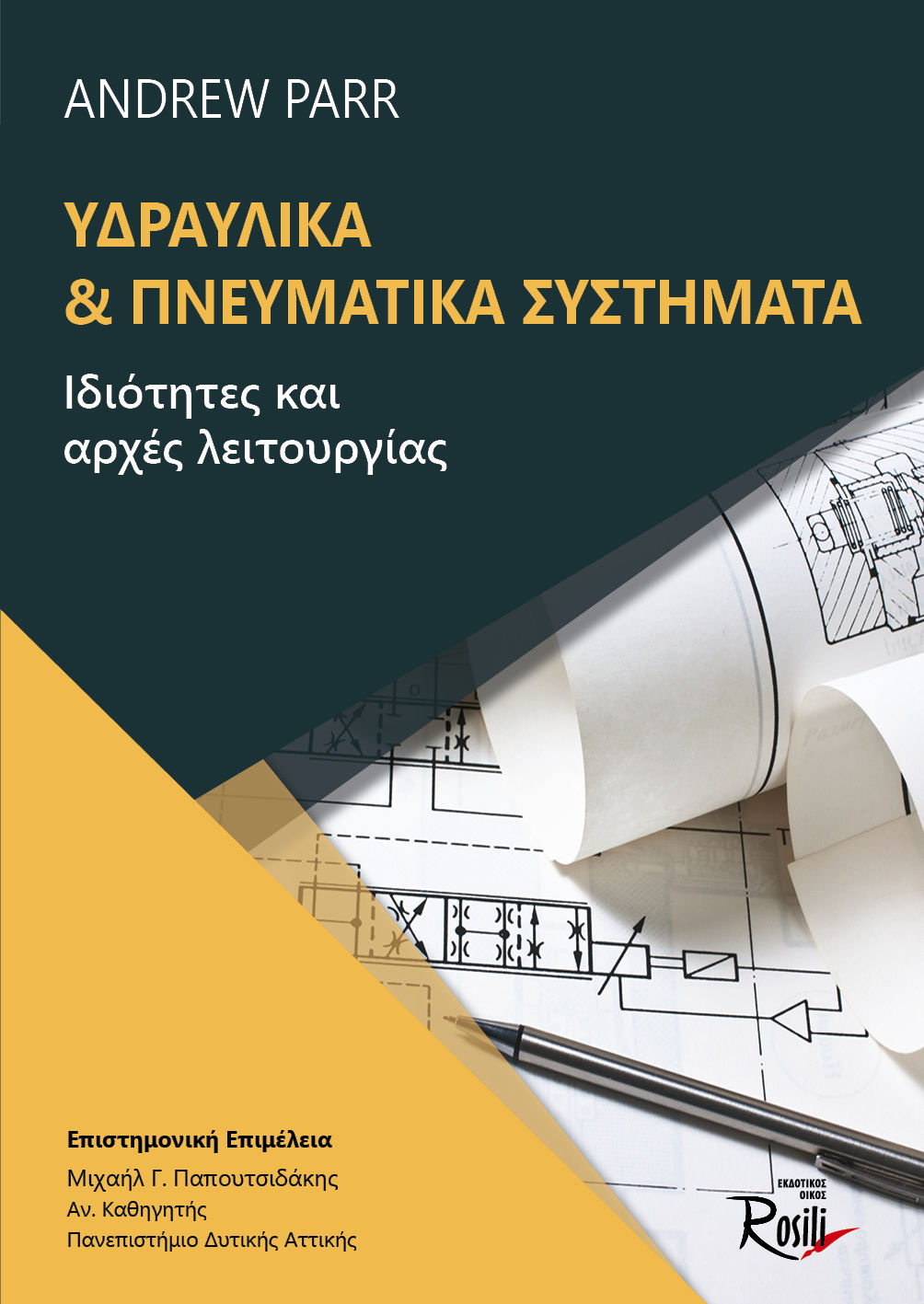 2020, Μιχαήλ Γ. Παπουτσιδάκης (), Υδραυλικά και πνευματικά συστήματα, Ιδιότητες και αρχές λειτουργίας, Parr, Andrew, Rosili