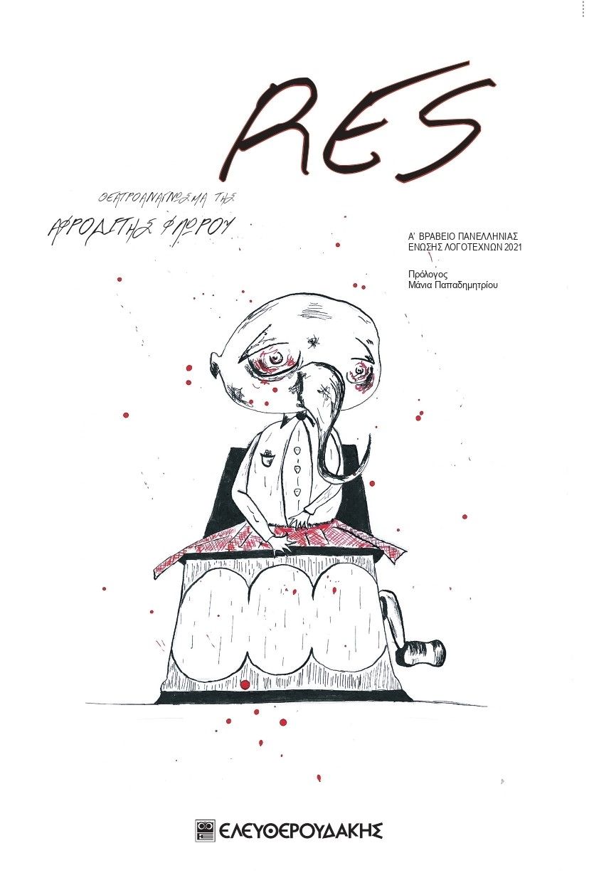 Res, Θεατροανάγνωσμα, Φλώρου, Αφροδίτη, Ελευθερουδάκης, 2022