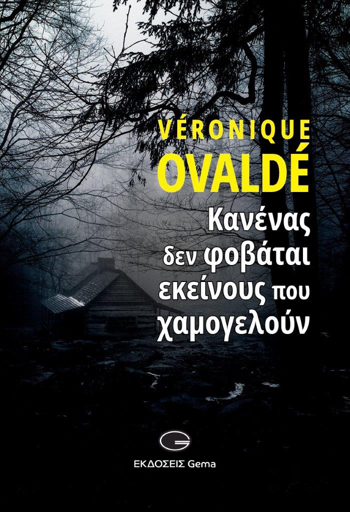 Κανένας δεν φοβάται εκείνους που χαμογελούν, , Ovaldé, Véronique, Gema, 2022