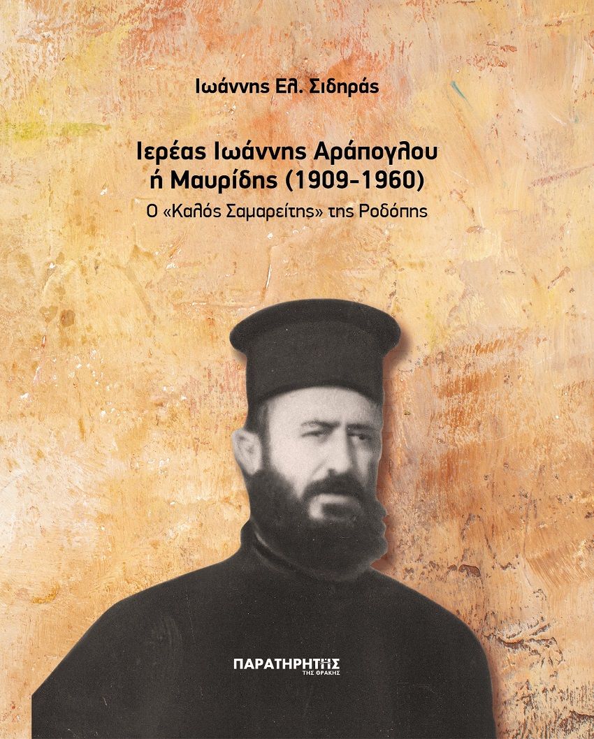 Ιερέας Ιωάννης Αράπογλου ή Μαυρίδης (1909-1960), Ο «Καλός Σαµαρείτης» της Ροδόπης, Σιδηράς, Ιωάννης Ελ., Παρατηρητής της Θράκης, 2021