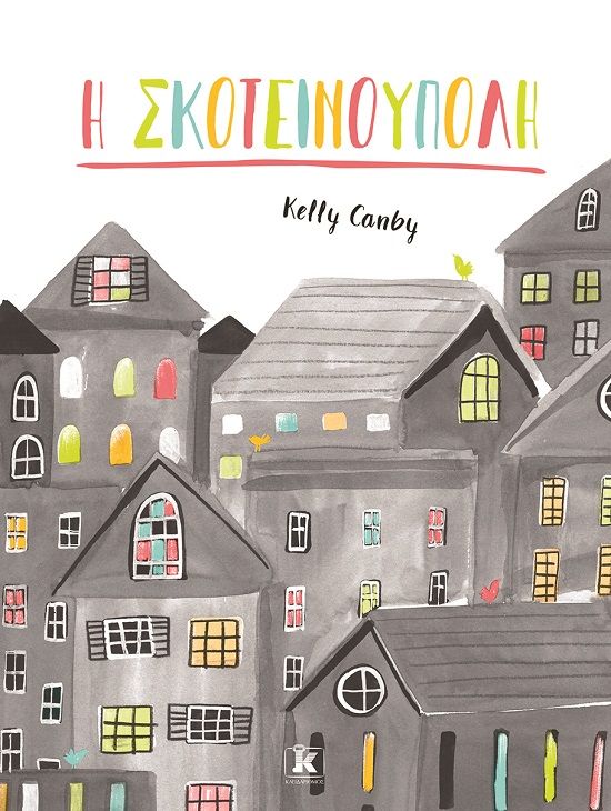 2022, Kelly  Canby (), Η Σκοτεινούπολη, , Canby, Kelly, Κλειδάριθμος