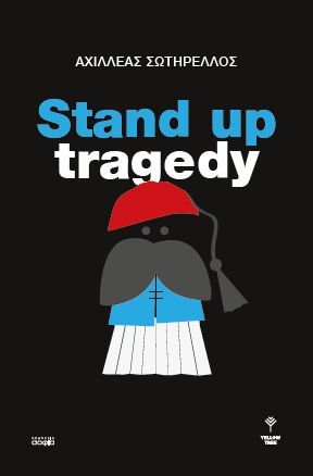 Stand up tragedy, , Σωτηρέλλος, Αχιλλέας, σοφία A.E., 2021