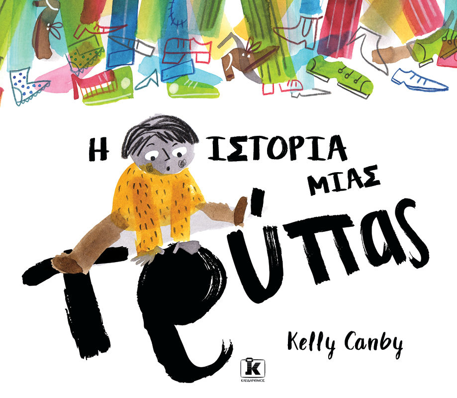 2022, Kelly  Canby (), Η ιστορία μιας τρύπας, , Canby, Kelly, Κλειδάριθμος