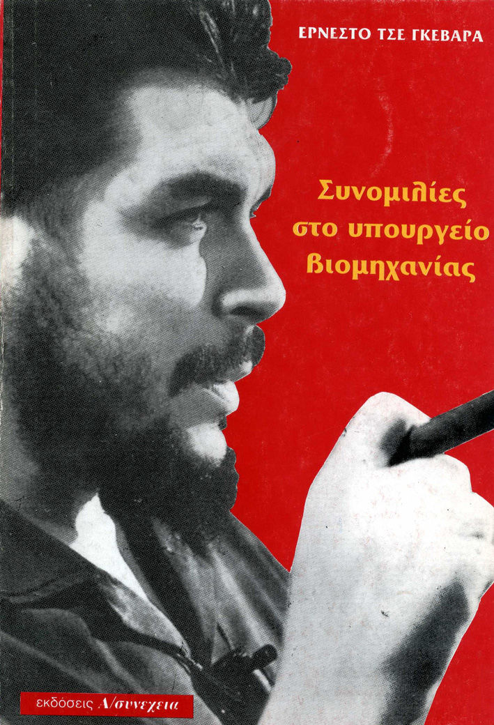 Συνομιλίες στο υπουργείο Βιομηχανίας, , Guevara, Ernesto Che, Α/συνέχεια, 1997