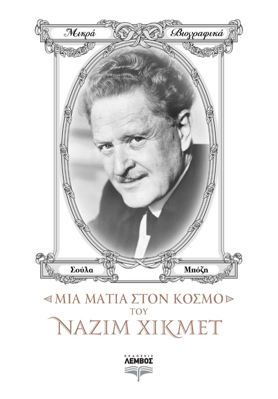 Μια ματιά στον κόσμο του Ναζίμ Χικμέτ, , Μπόζη, Σούλα, Λέμβος, 2022
