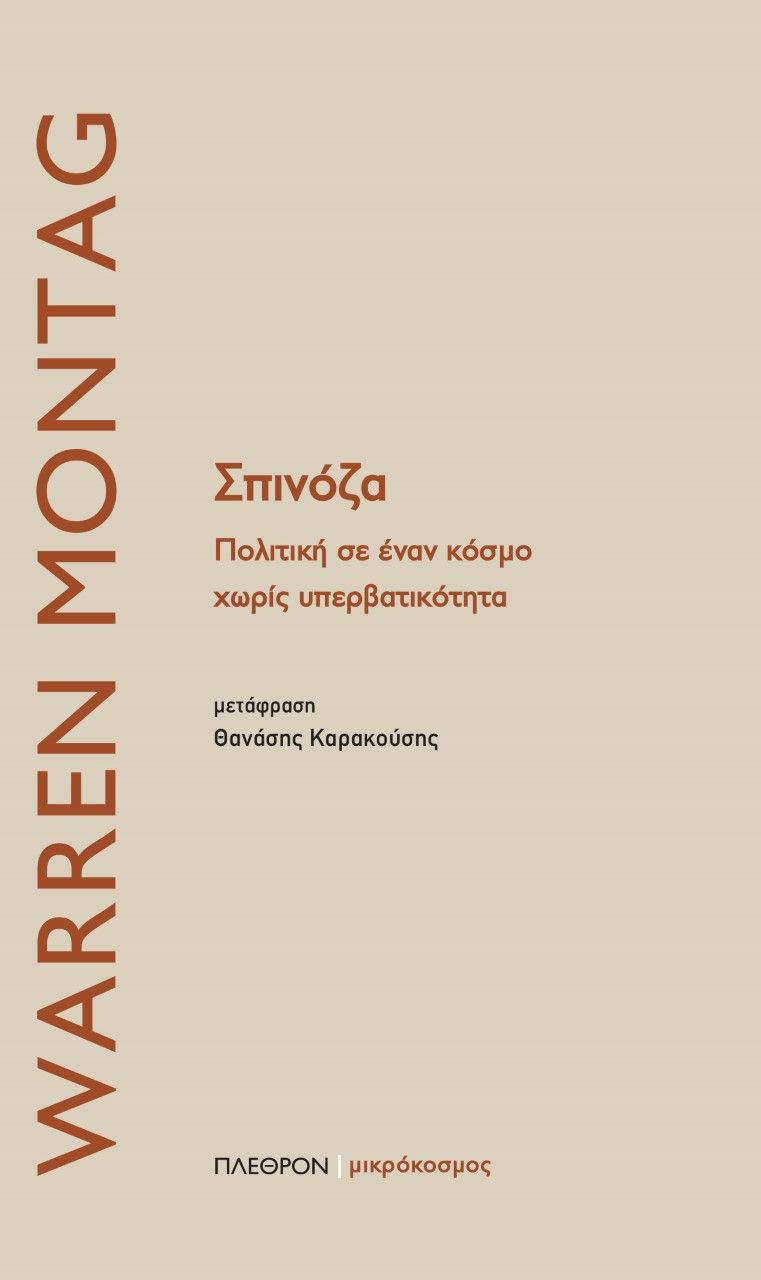Σπινόζα, Πολιτική σε έναν κόσμο χωρίς υπερβατικότητα, Montag, Warren, Πλέθρον, 2021