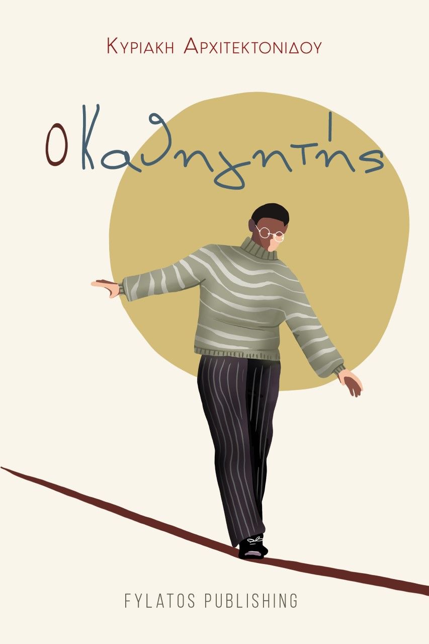 Ο καθηγητής, , Αρχιτεκτονίδου, Κυριακή, Εκδόσεις Φυλάτος, 2022