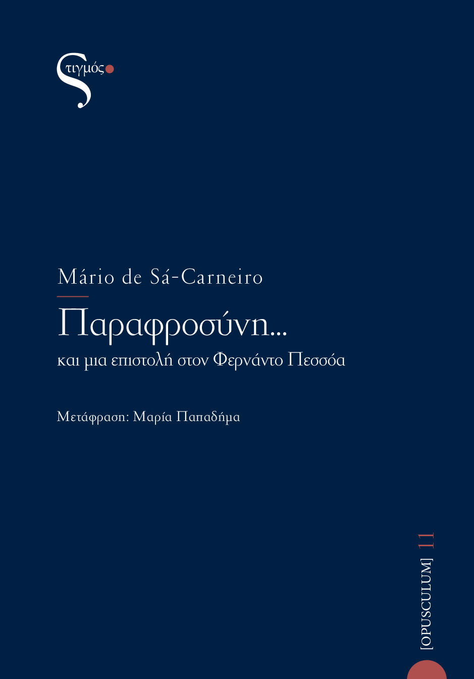 Παραφροσύνη, Και μια επιστολή στον Φερνάντο Πεσόα, Sá-Carneiro, Mário de, Στιγμός , 2022