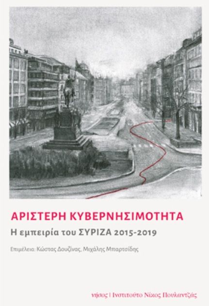 2021, Κώστας Ε. Δουζίνας (), Αριστερή κυβερνησιμότητα, Η εμπειρία του ΣΥΡΙΖΑ 2015-2019, Συλλογικό έργο, Νήσος