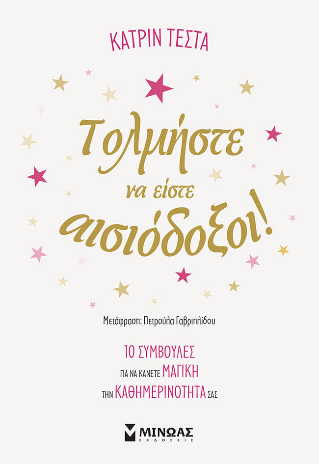 Τολμήστε να είστε αισιόδοξοι!, 10 συμβουλές για να κάνετε μαγική την καθημερινότητά σας, Testa, Catherine, Μίνωας, 2022