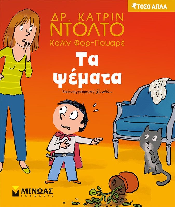 Τα ψέματα, , Dolto, Catherine, Μίνωας, 2022