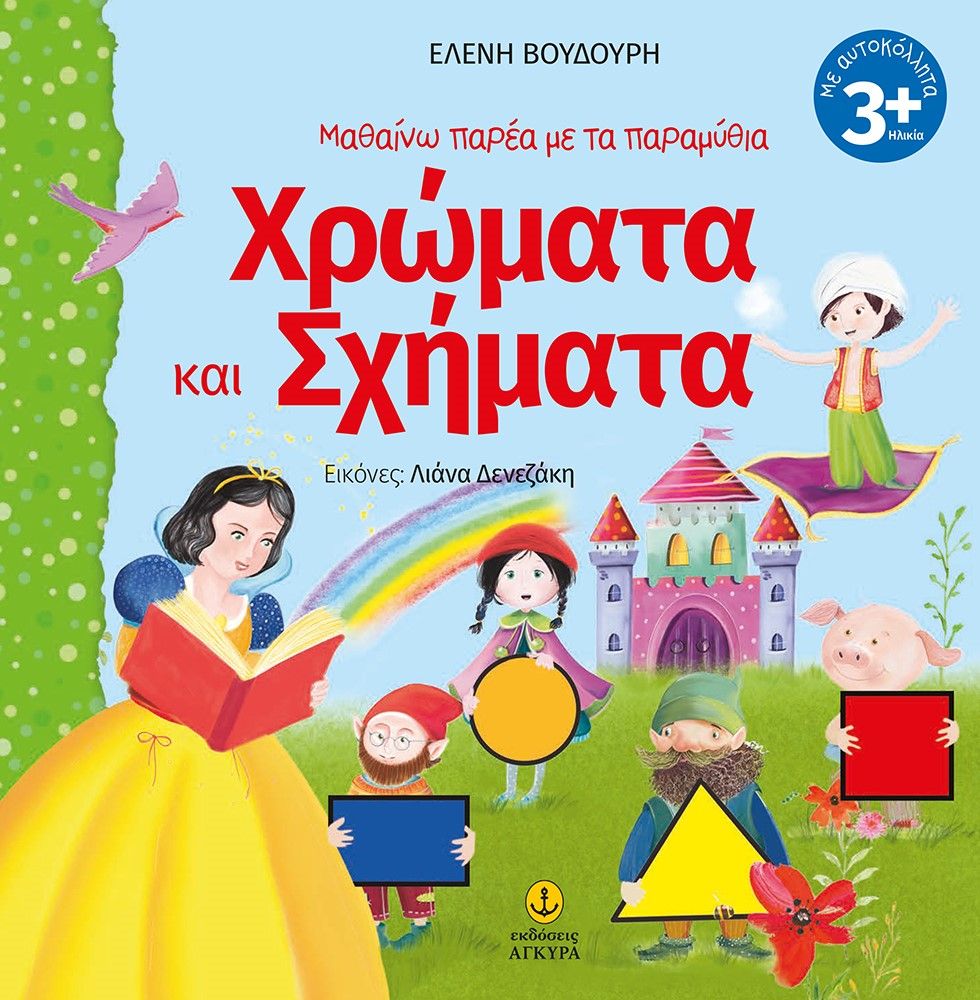 2022, Βουδούρη, Ελένη (), Χρώματα και σχήματα, , Βουδούρη, Ελένη, Άγκυρα