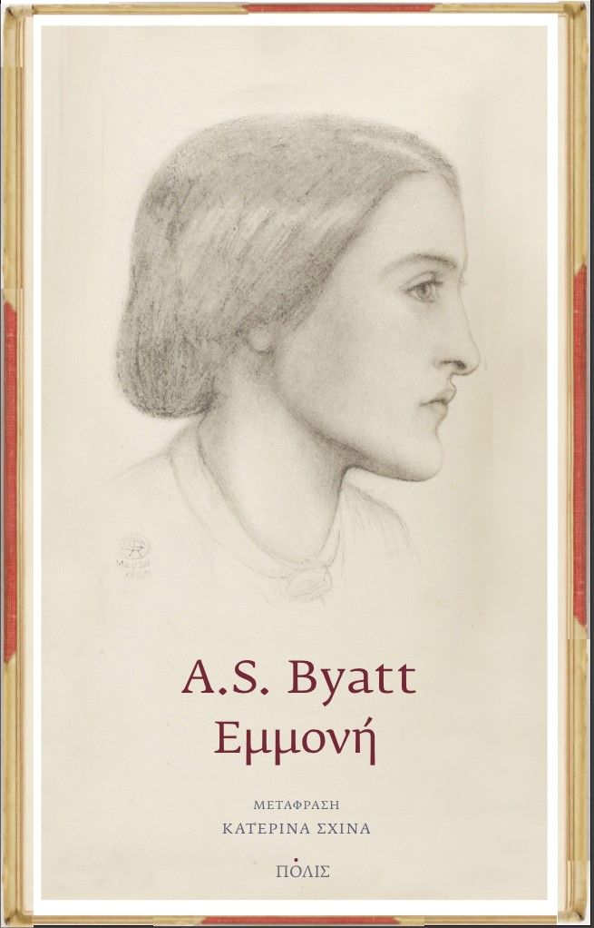 2022, Antonia S.  Byatt (), Εμμονή, , Byatt, Antonia S., 1936-, Πόλις