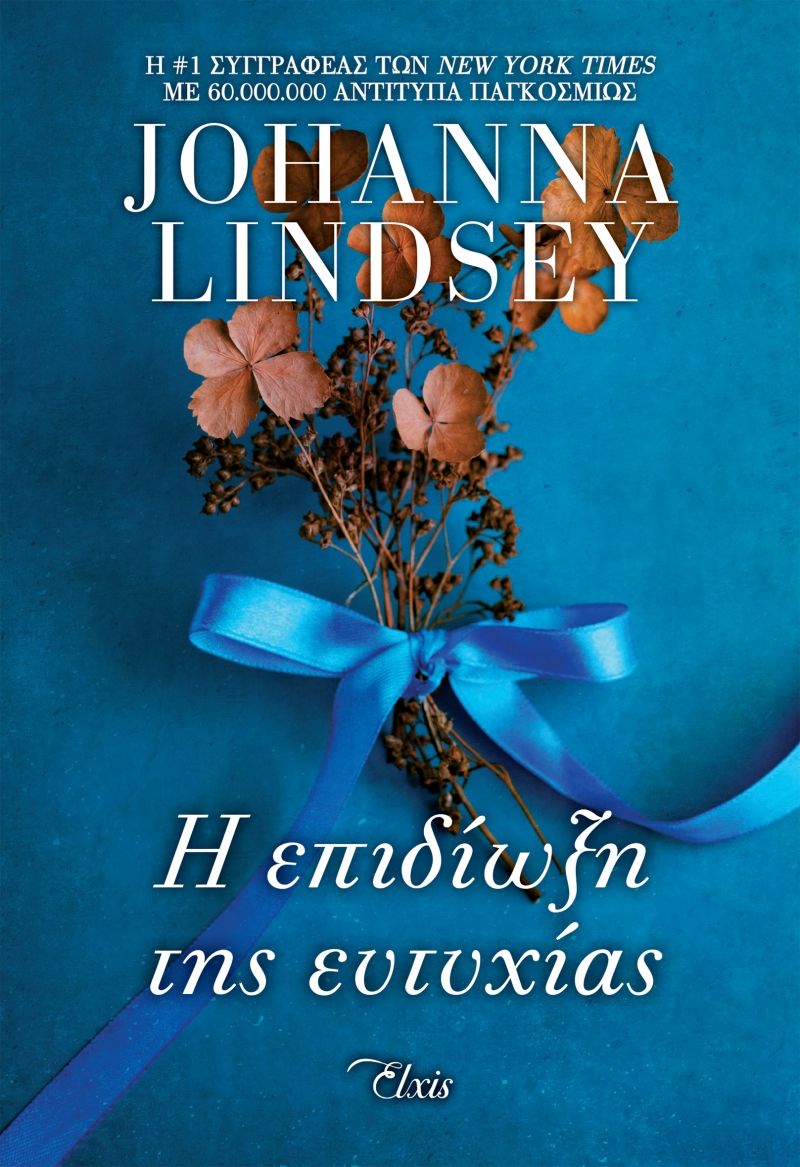 Η επιδίωξη της ευτυχίας, , Lindsey, Johanna, Elxis, 2022