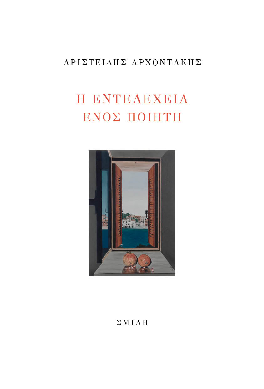 Η εντελέχεια ενός ποιητή, , Αρχοντάκης, Αριστείδης Γ., Σμίλη, 2022