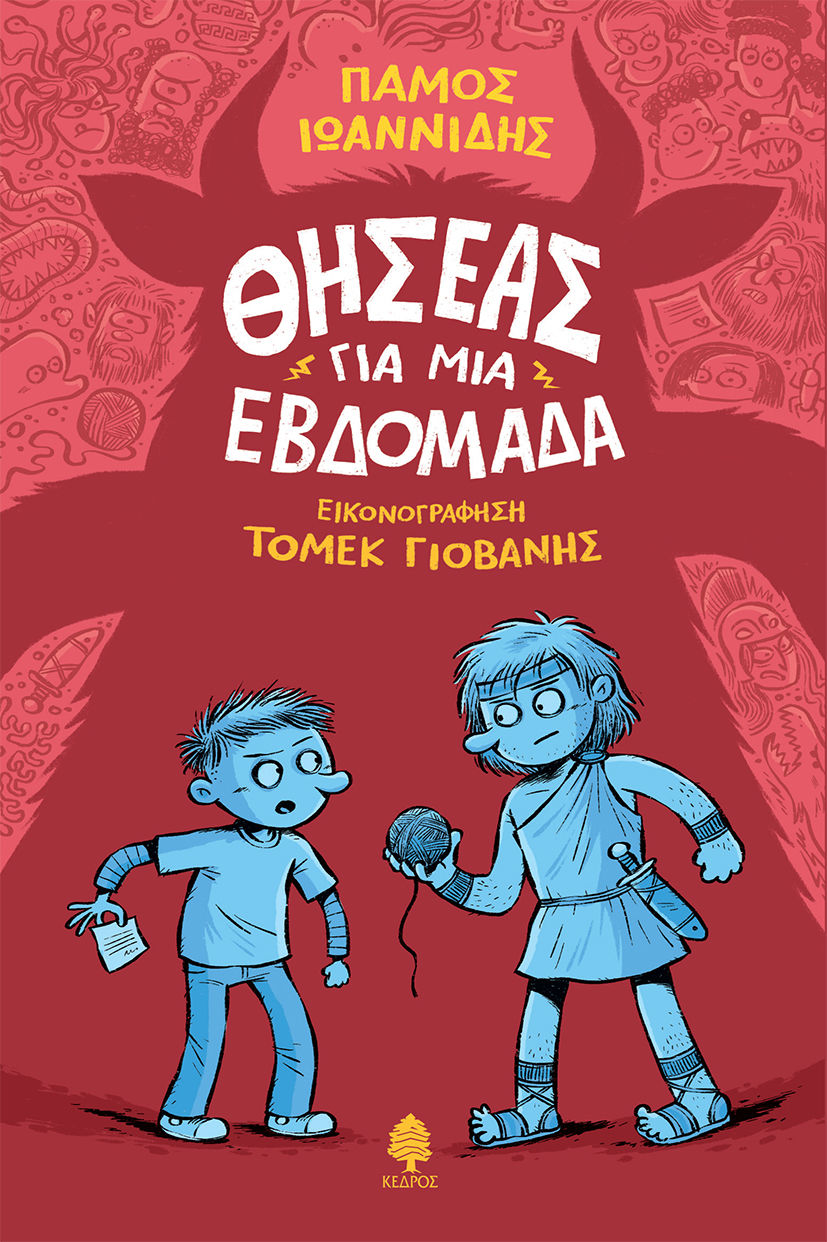 2022, Τόμεκ  Γιοβάνης (), Θησέας για μια εβδομάδα, , Ιωαννίδης, Πάμος, Κέδρος