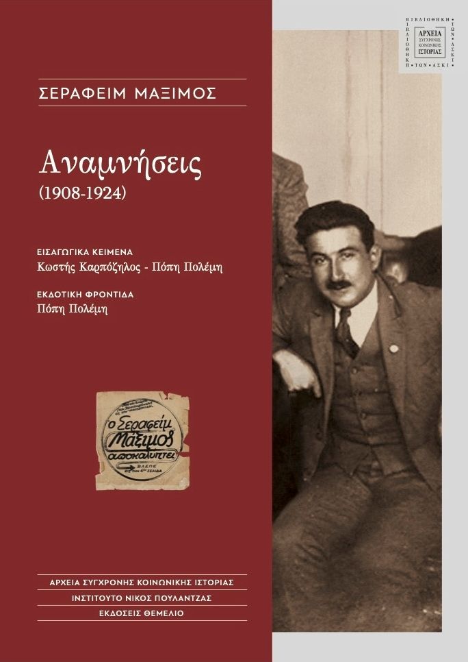 Αναμνήσεις (1908-1924), , Μάξιμος, Σεραφείμ, Θεμέλιο, 2022