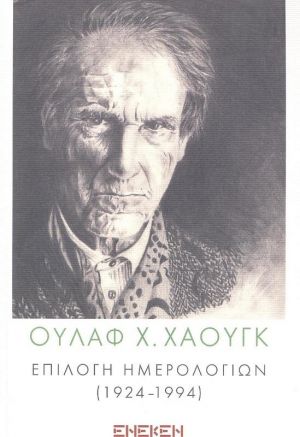 Επιλογή ημερολογίων (1924–1994), , Hauge, Olav H., Ένεκεν, 2022
