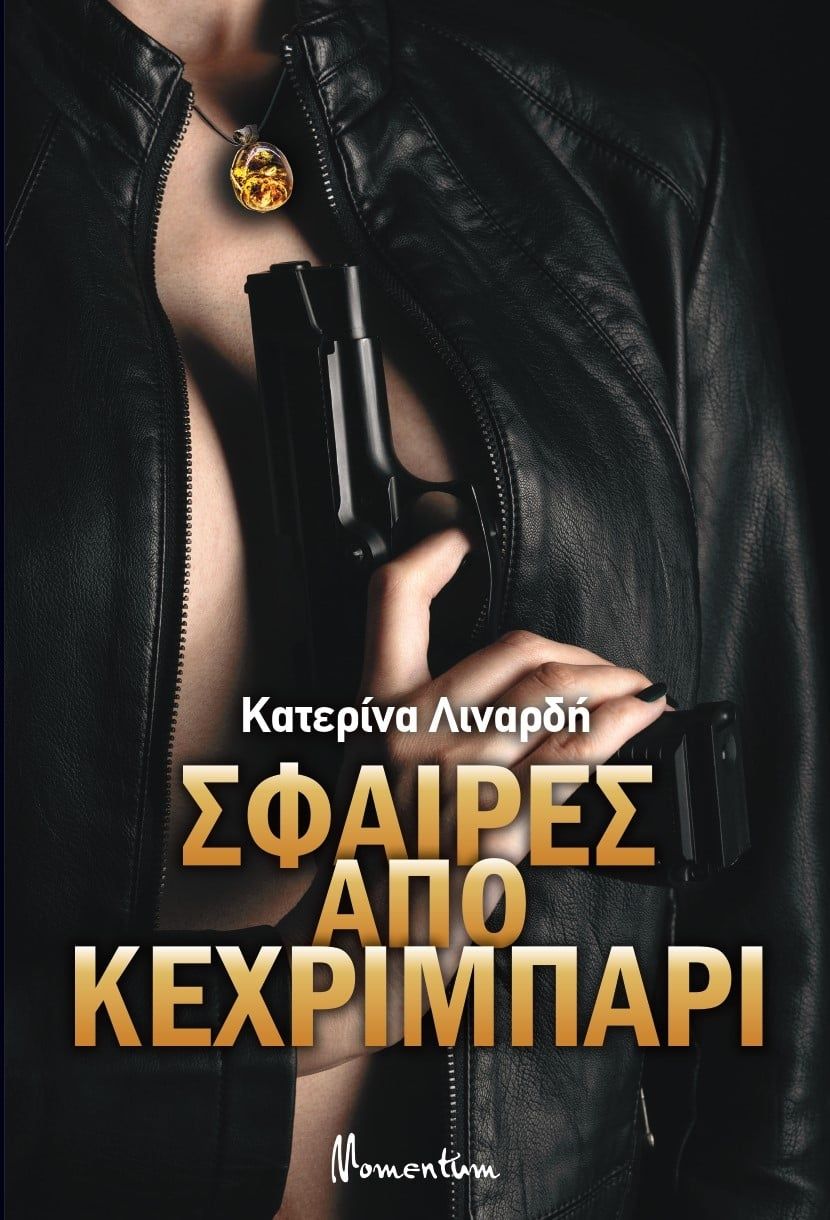 Σφαίρες από κεχριμπάρι, , Λιναρδή, Κατερίνα, Momentum, 2022