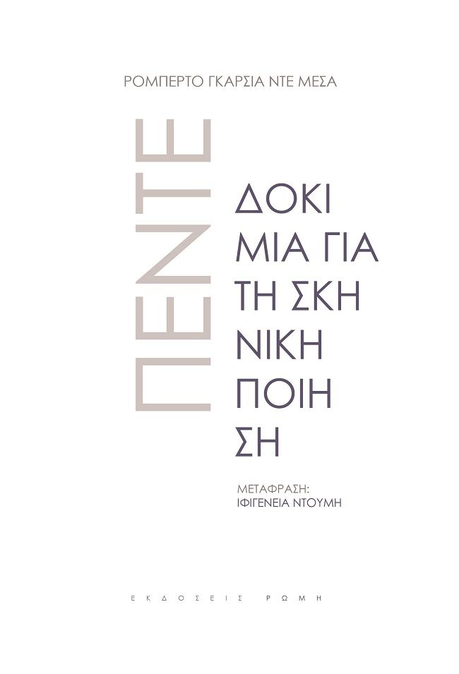 2022, Roberto García De Mesa (), Πέντε δοκίμια για τη σκηνική ποίηση, , De Mesa, Roberto García, Ρώμη