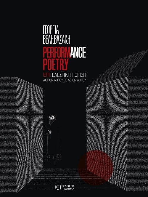 Performance poetry. Επιτελεστική ποίηση, Action λόγου ως άξιον λόγου, Βεληβασάκη, Γεωργία, Γράφημα, 2022
