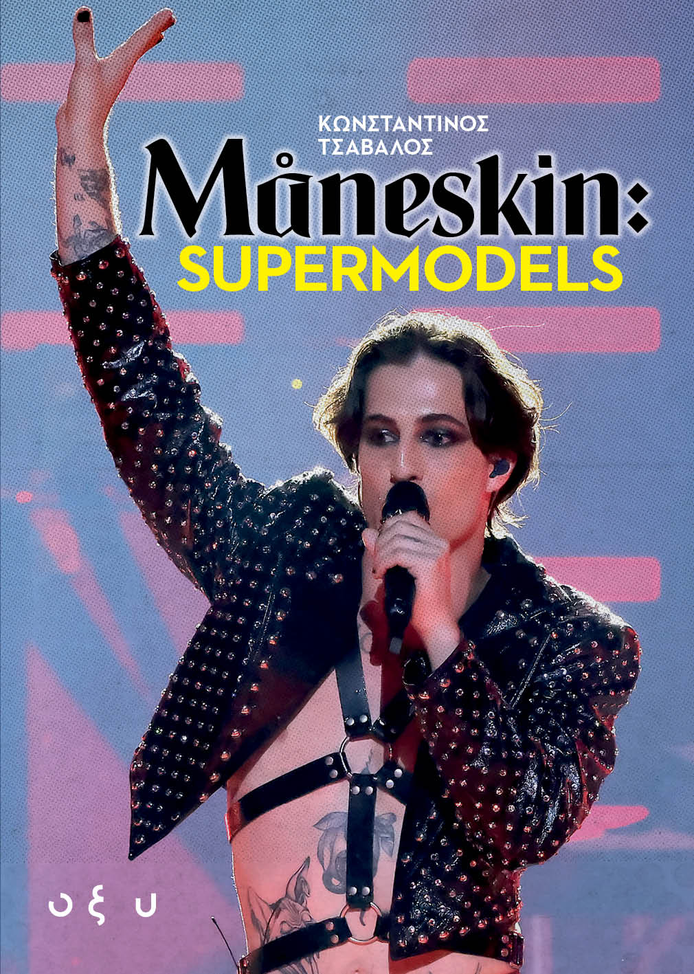 Maneskin: Supermodels, , Τσάβαλος, Κωνσταντίνος, Οξύ - Brainfood, 2022