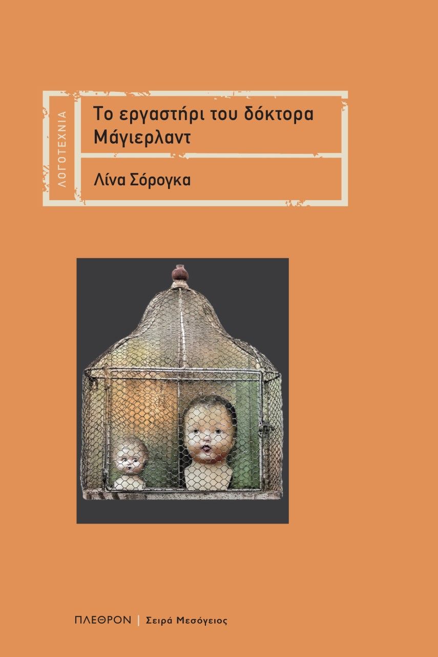Το εργαστήρι του δόκτορα Μάγιερλαντ, , Σόρογκα, Λίνα, Πλέθρον, 2022