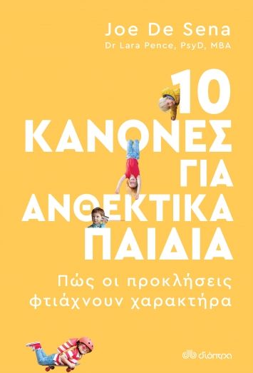 10 κανόνες για ανθεκτικά παιδιά, Πώς οι προκλήσεις φτιάχνουν χαρακτήρα, De Sena, Joe, Διόπτρα, 2022