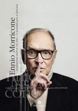 Ennio Morricone: Αναζητώντας εκείνον τον ήχο, Η μουσική μου, η ζωή μου, De Rosa, Alessandro, Μετρονόμος, 2022