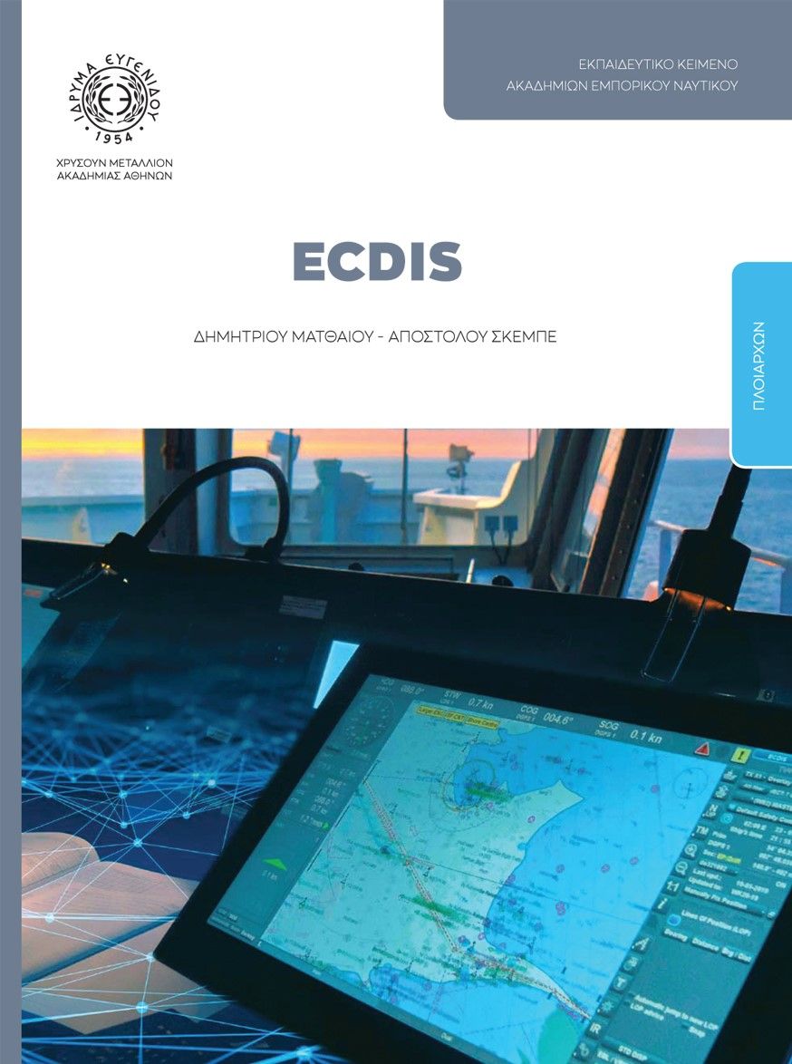 2022, Απόστολος  Σκεμπές (), Ecdis, , Ματθαίος, Δημήτριος, Ίδρυμα Ευγενίδου