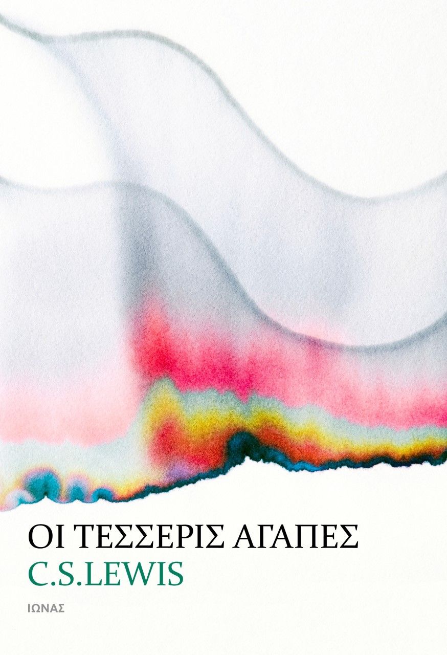 Οι τέσσερις αγάπες, , Lewis, Clive Staples, 1898-1963, Ιωνάς, 2022