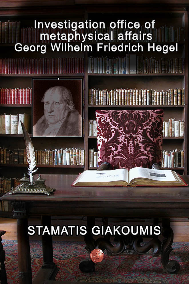 Investigation office of metaphysical affairs, Georg Wilhelm. Friedrich Hegel, Γιακουμής, Σταμάτης, Συμπαντικές Διαδρομές, 2022