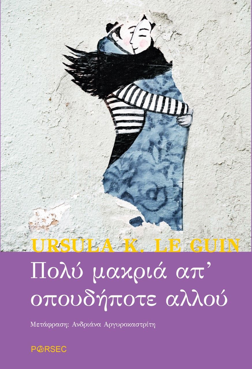 Πολύ μακριά απ’ οπουδήποτε αλλού, , Le Guin, Ursula K.,1929-2018, Parsec, 2022