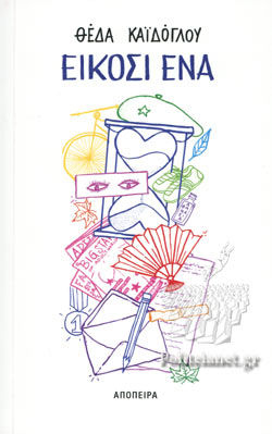 Είκοσι ένα, , Καϊδόγλου, Θέντα, Απόπειρα, 2022