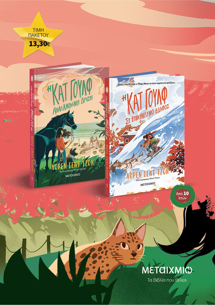 Πακέτο: Η Κατ Γουλφ αναλαμβάνει δράση / Η Κατ Γουλφ σε επικινδύνο έδαφος, , John, Lauren St., Μεταίχμιο, 2022