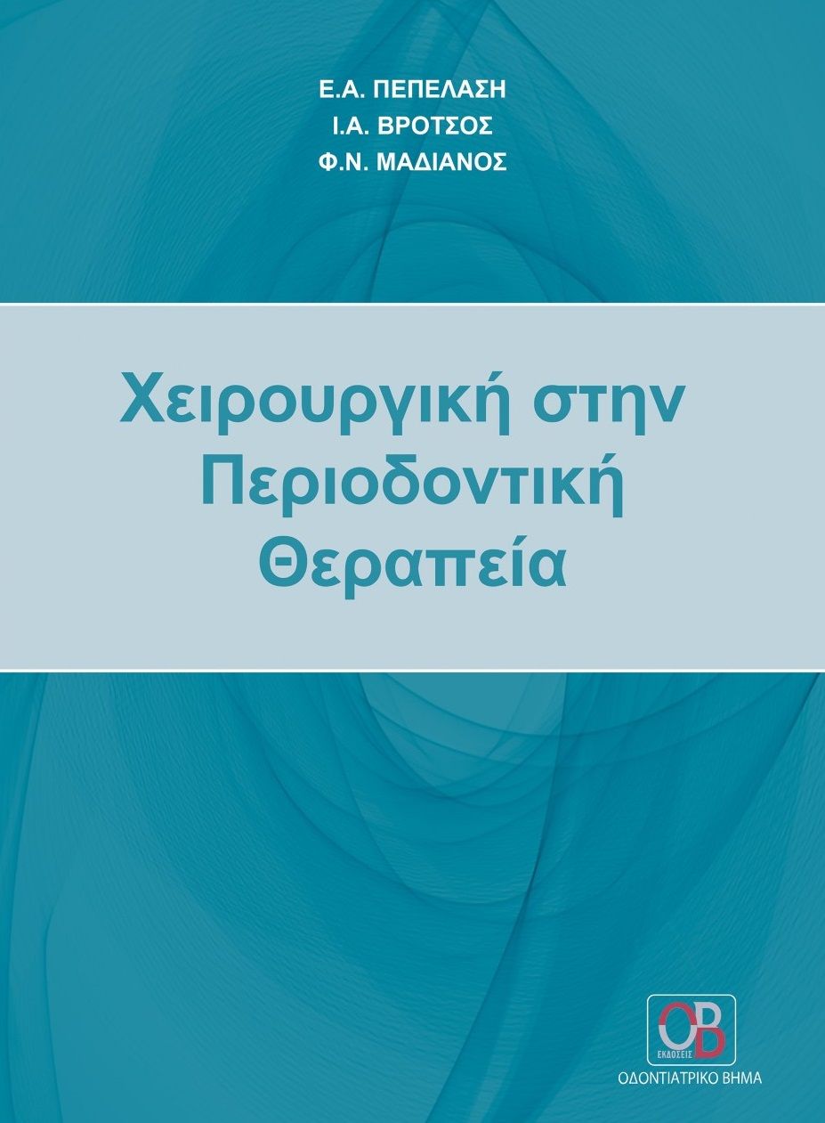 2023,   Συλλογικό έργο (), Χειρουργική στην περιοδοντική θεραπεία, , Συλλογικό έργο, Οδοντιατρικό Βήμα