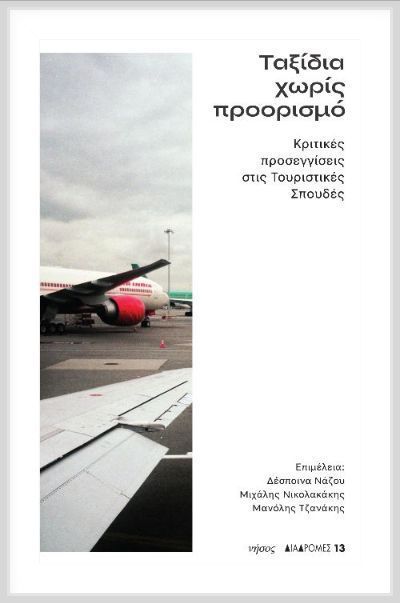 2022, Δέσποινα  Νάζου (), Ταξίδια χωρίς προορισμό, Κριτικές προσεγγίσεις στις τουριστικές σπουδές, , Νήσος