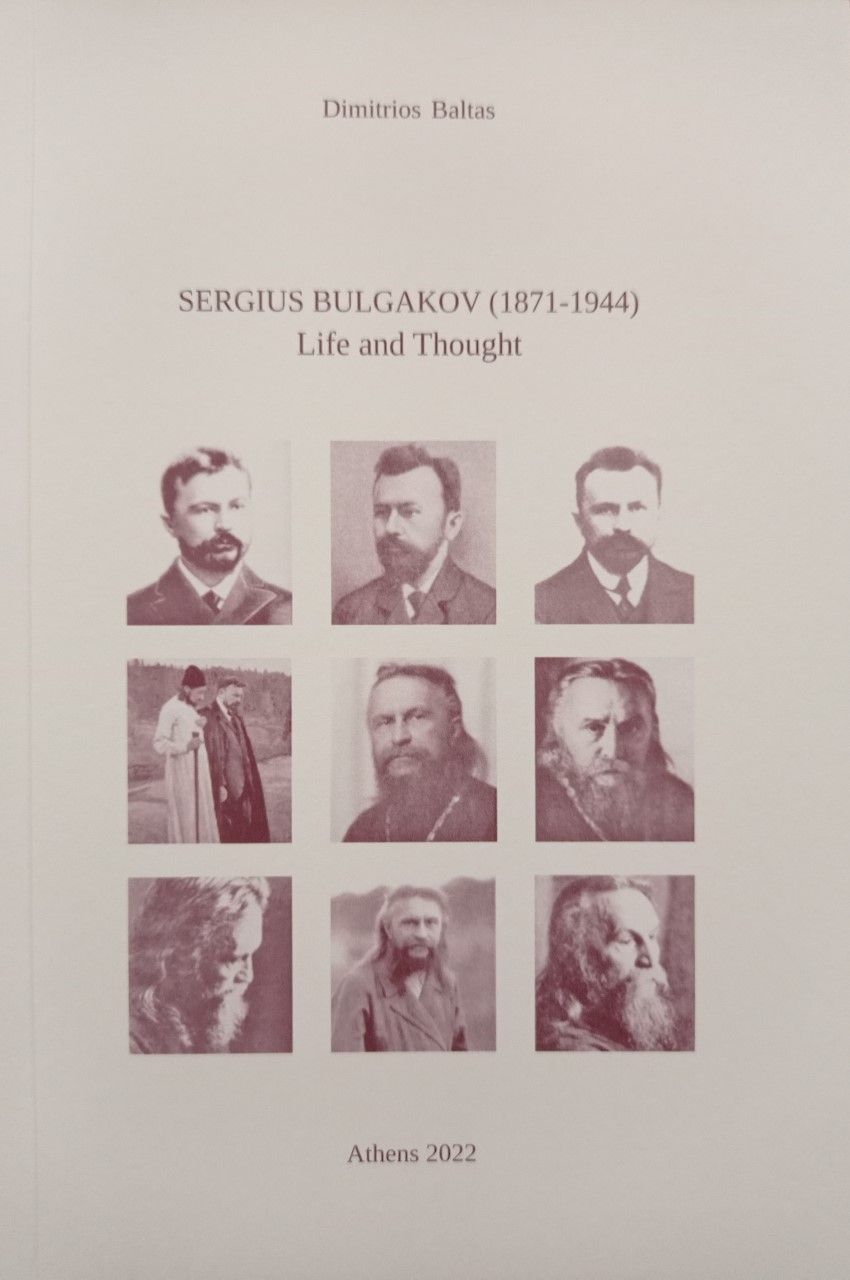 Sergius Boulgakov (1871-1944). Life and thought, , Μπαλτάς, Δημήτριος Β., Ιδιωτική Έκδοση, 2022