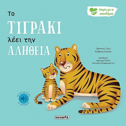 Το τιγράκι λέει την αλήθεια, , Cary, Gemma, Susaeta, 2023