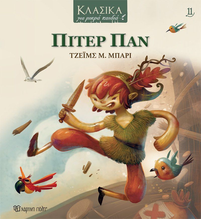 2023, Ράνια  Ταλαδιανού (), Πίτερ Παν, , Barrie, James Matthew, 1860-1937, Χάρτινη Πόλη